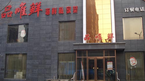 ��·����ƷΨ��