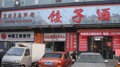 ��·���������Ӻ��ʹݽ��Ӿ�.