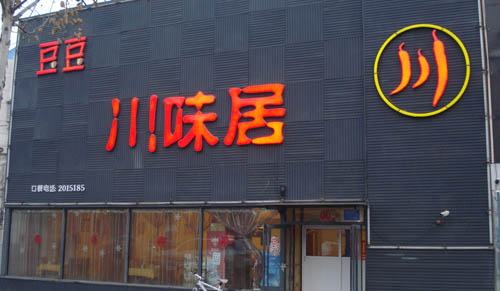 ��·����������ζ��