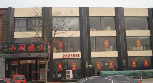 ��·����С����ζ