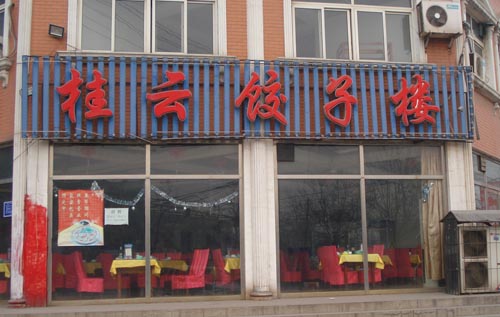 ��·�������ƽ���¥