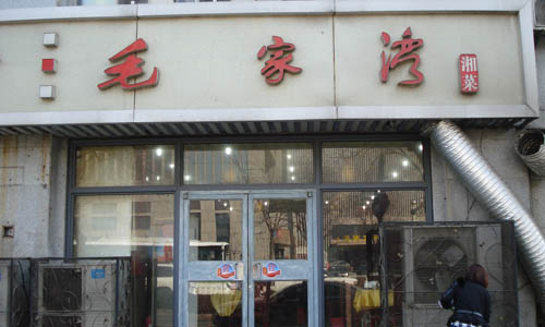 ��·����ë���巹�ꡤ����·��