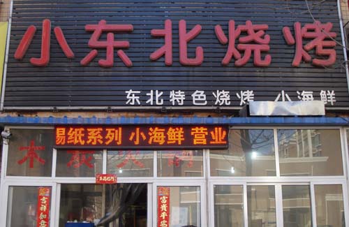 ����ƽ��С�����տ�