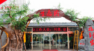 ��·������������̬԰