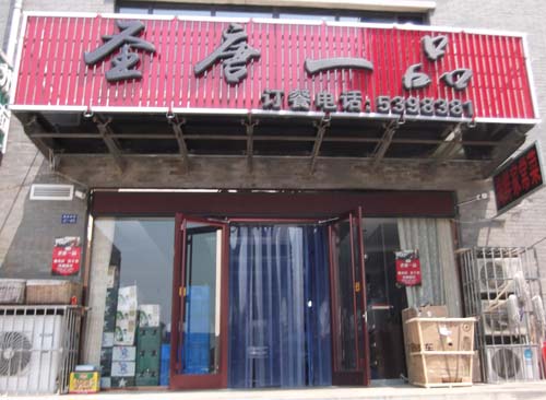 ��·����ʥ��һƷ