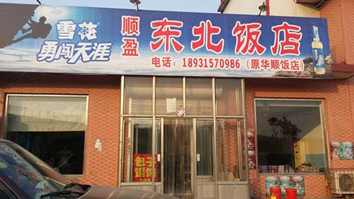 ��·�ϡ�˳ӯ��������